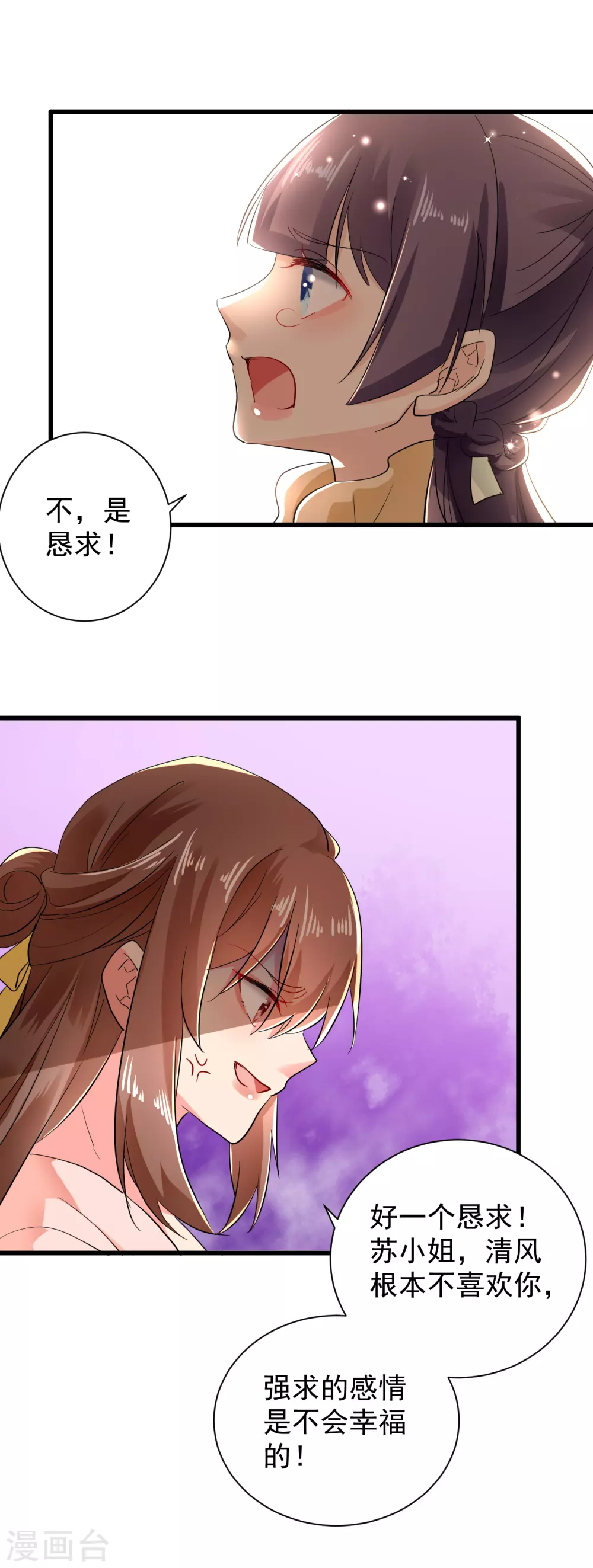第61话 苏静婉的偏执-第62话