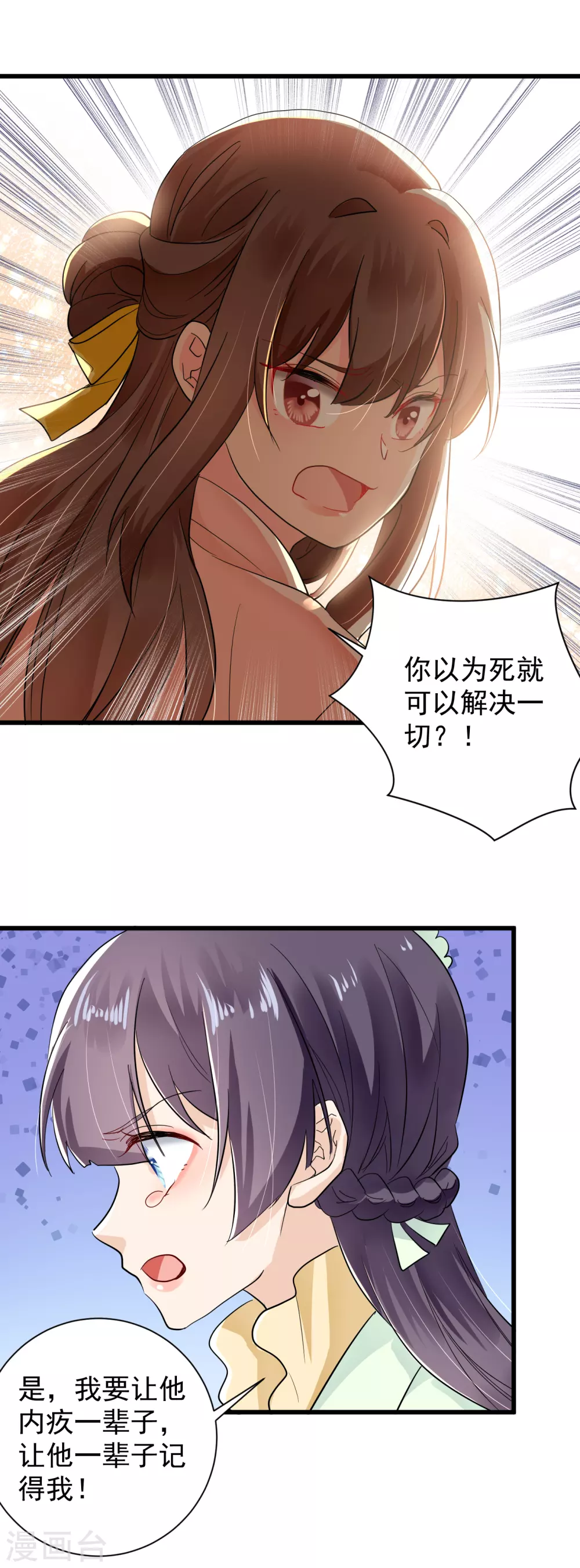 第61话 苏静婉的偏执-第62话