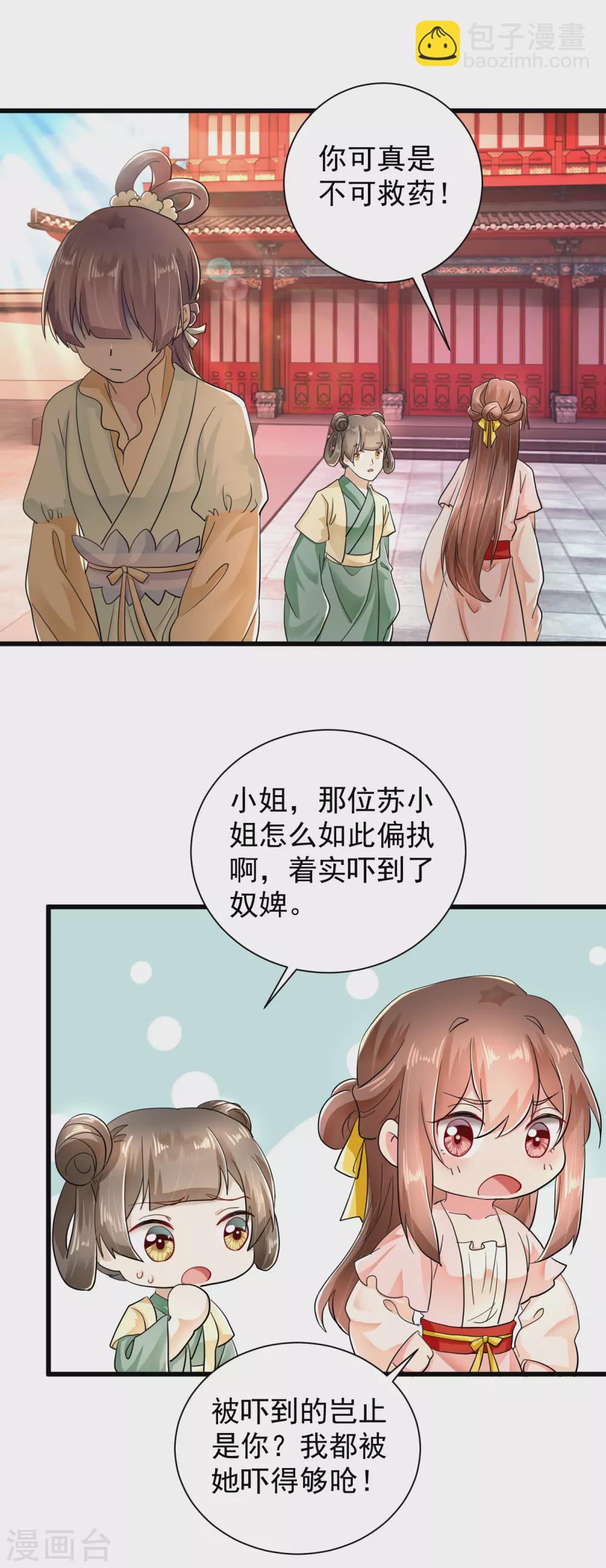 第61话 苏静婉的偏执-第62话