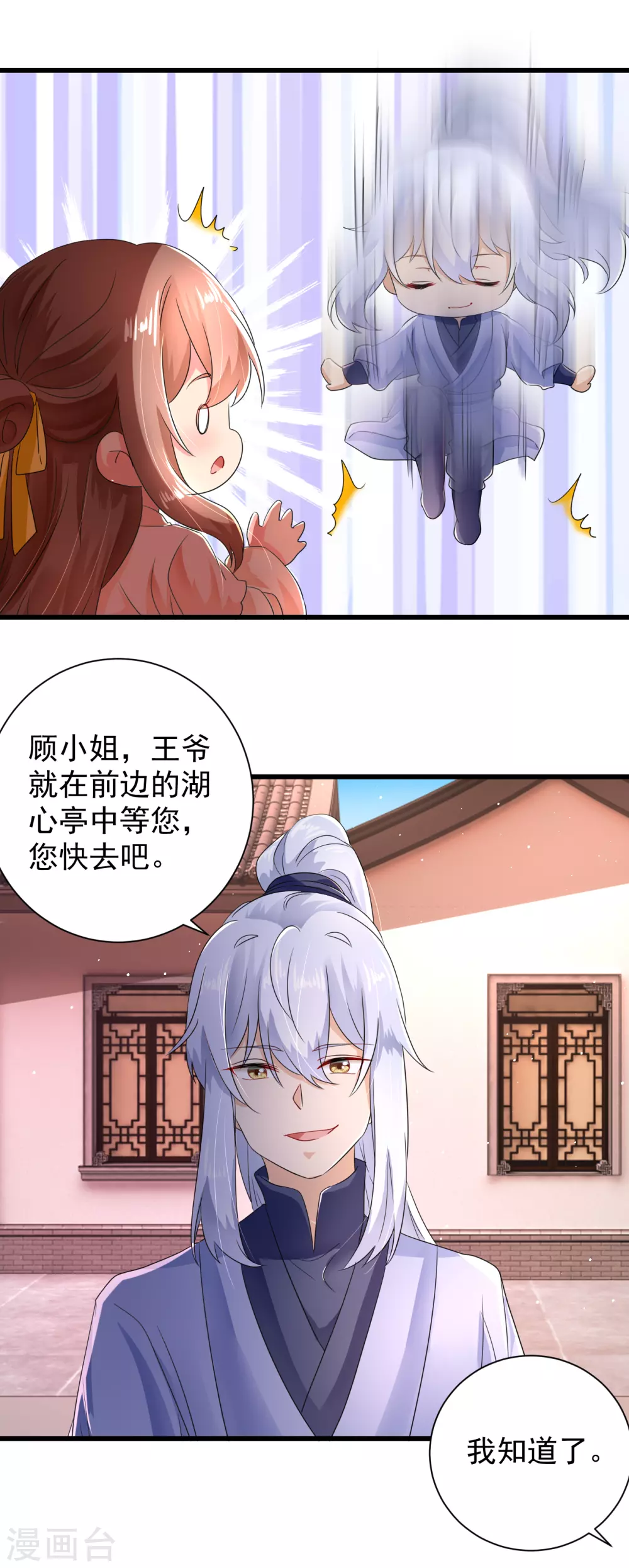 第61话 苏静婉的偏执-第62话