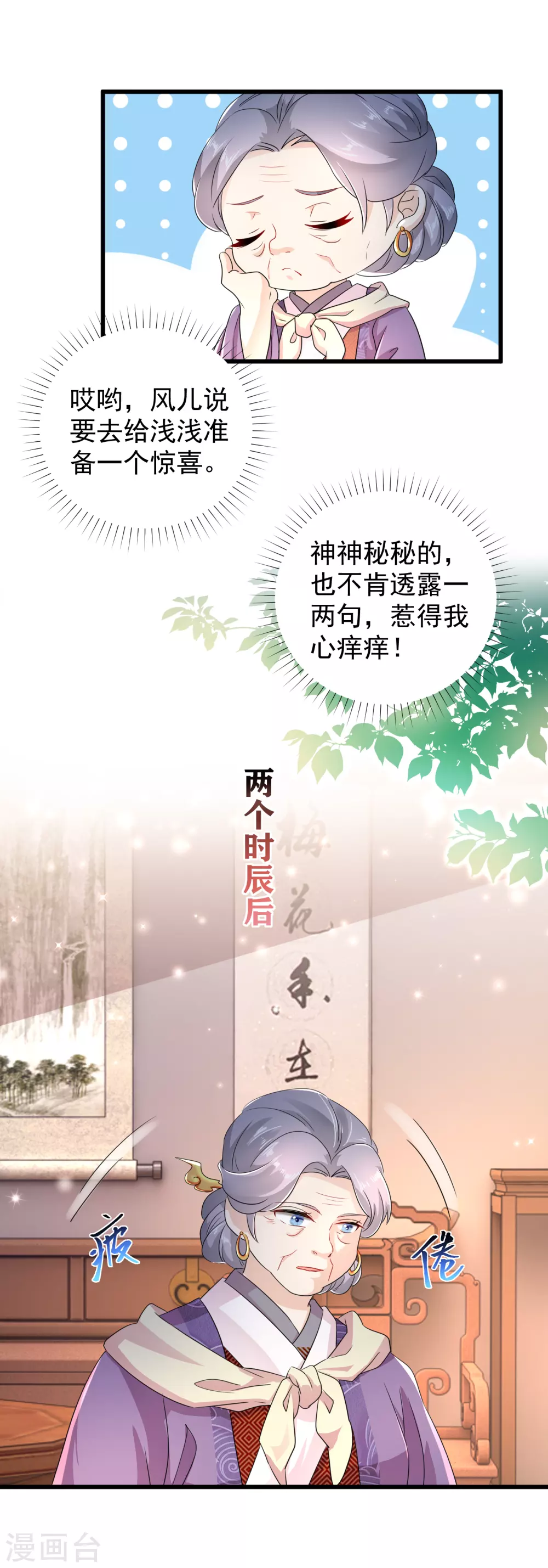 第61话 苏静婉的偏执-第62话