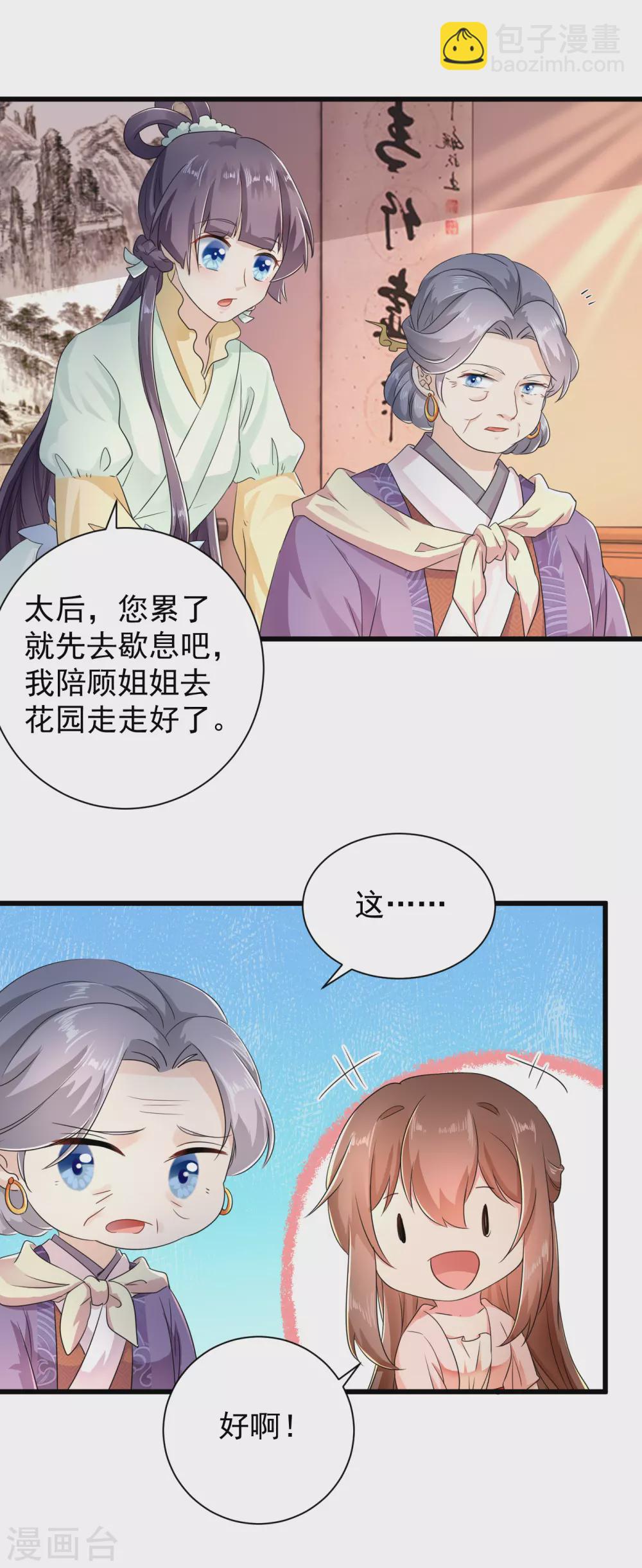 第61话 苏静婉的偏执-第62话