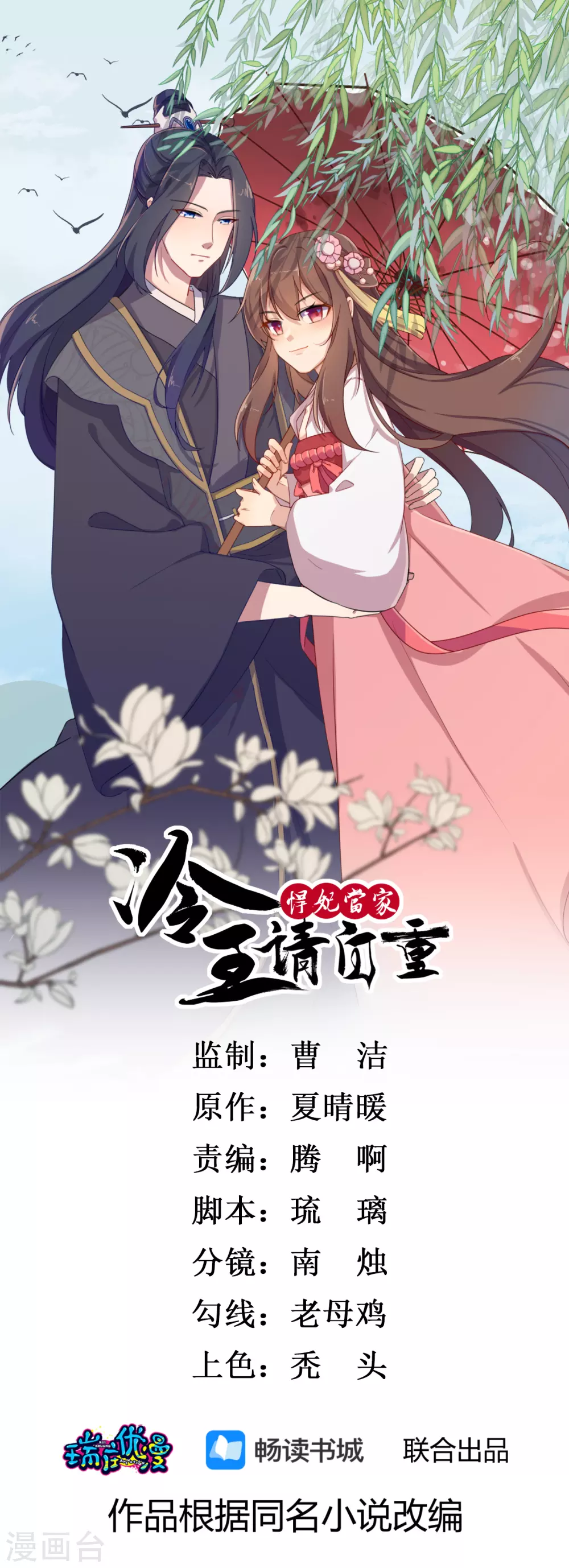 第63话 苏静婉疯了！-第64话