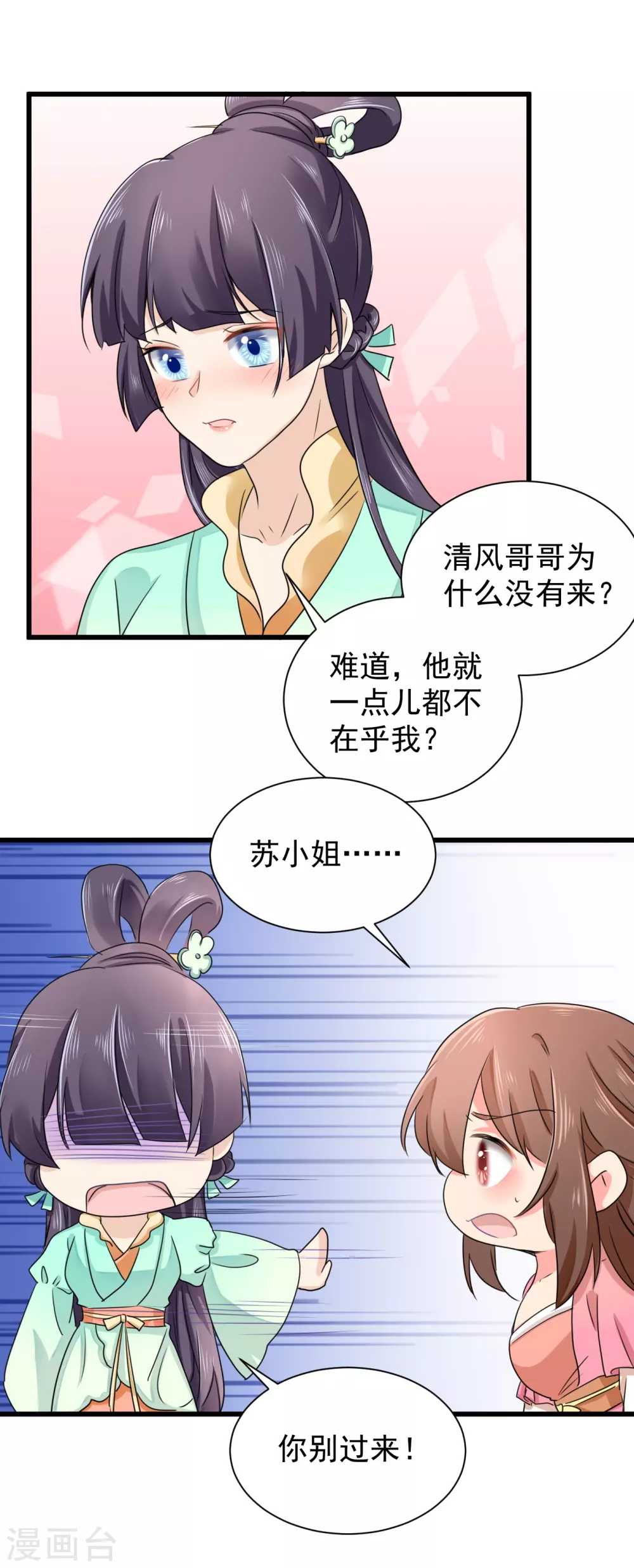 第63话 苏静婉疯了！-第64话