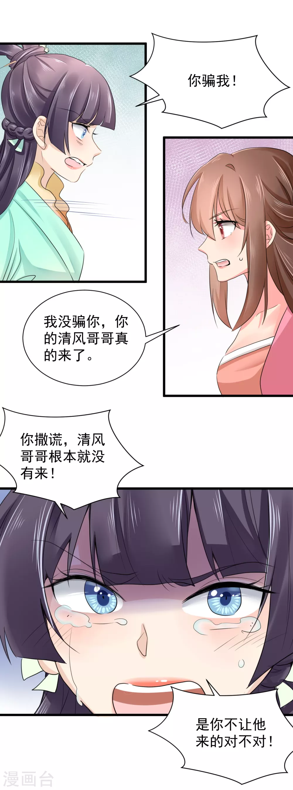 第63话 苏静婉疯了！-第64话
