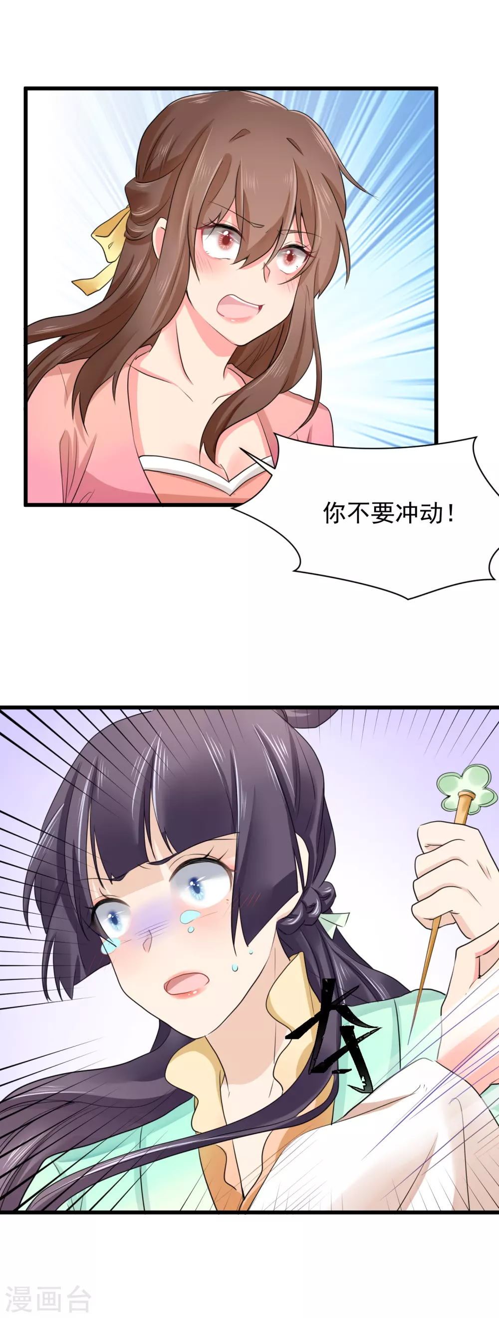 第63话 苏静婉疯了！-第64话