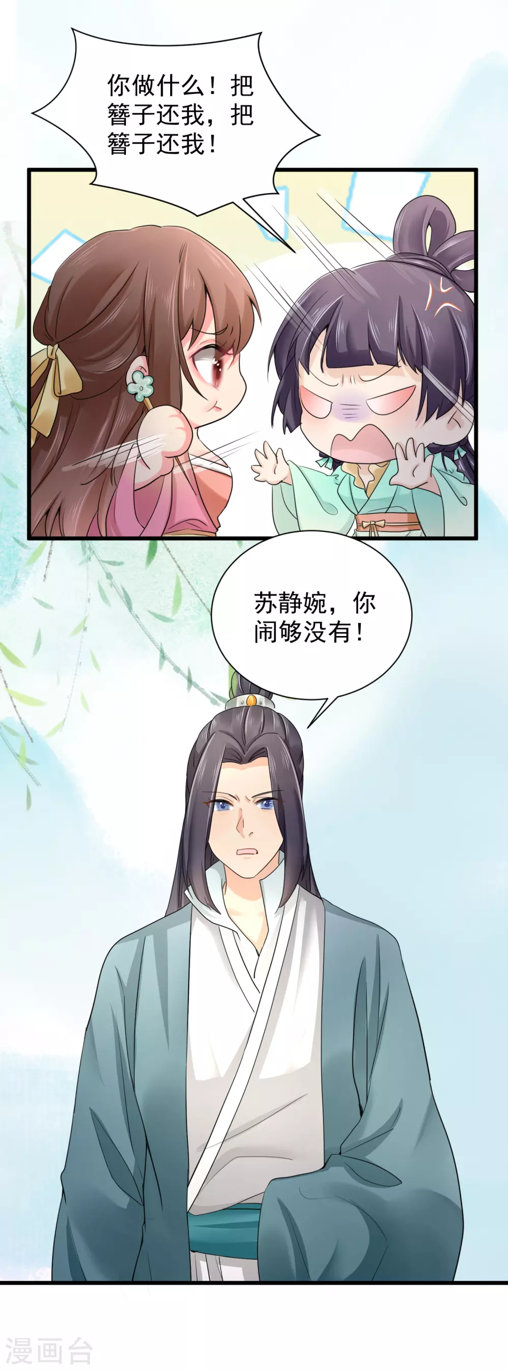 第63话 苏静婉疯了！-第64话