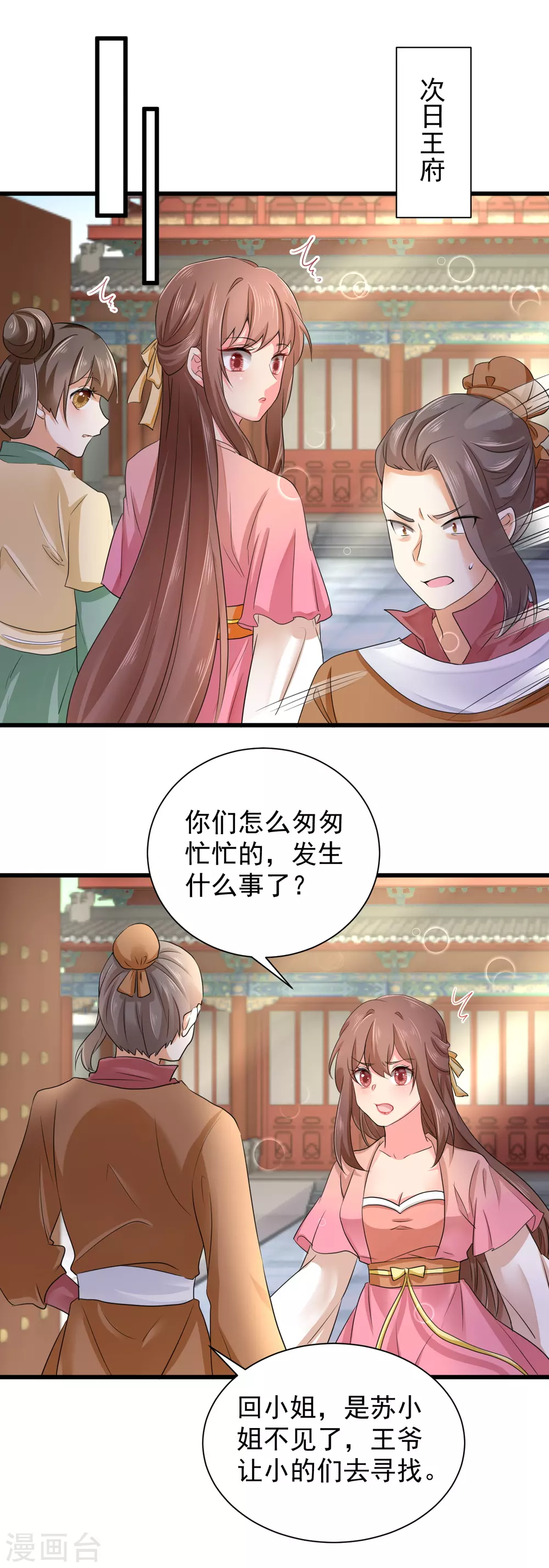 第63话 苏静婉疯了！-第64话