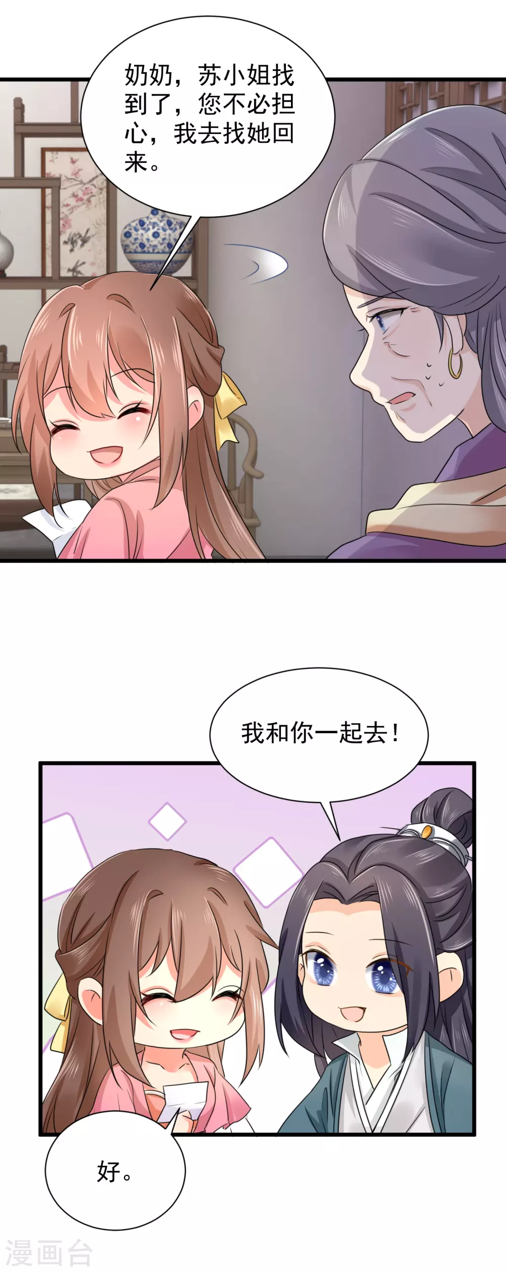 第63话 苏静婉疯了！-第64话