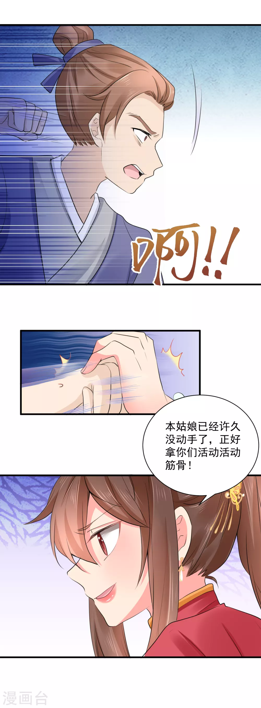 第67话 教训家丁-第78话