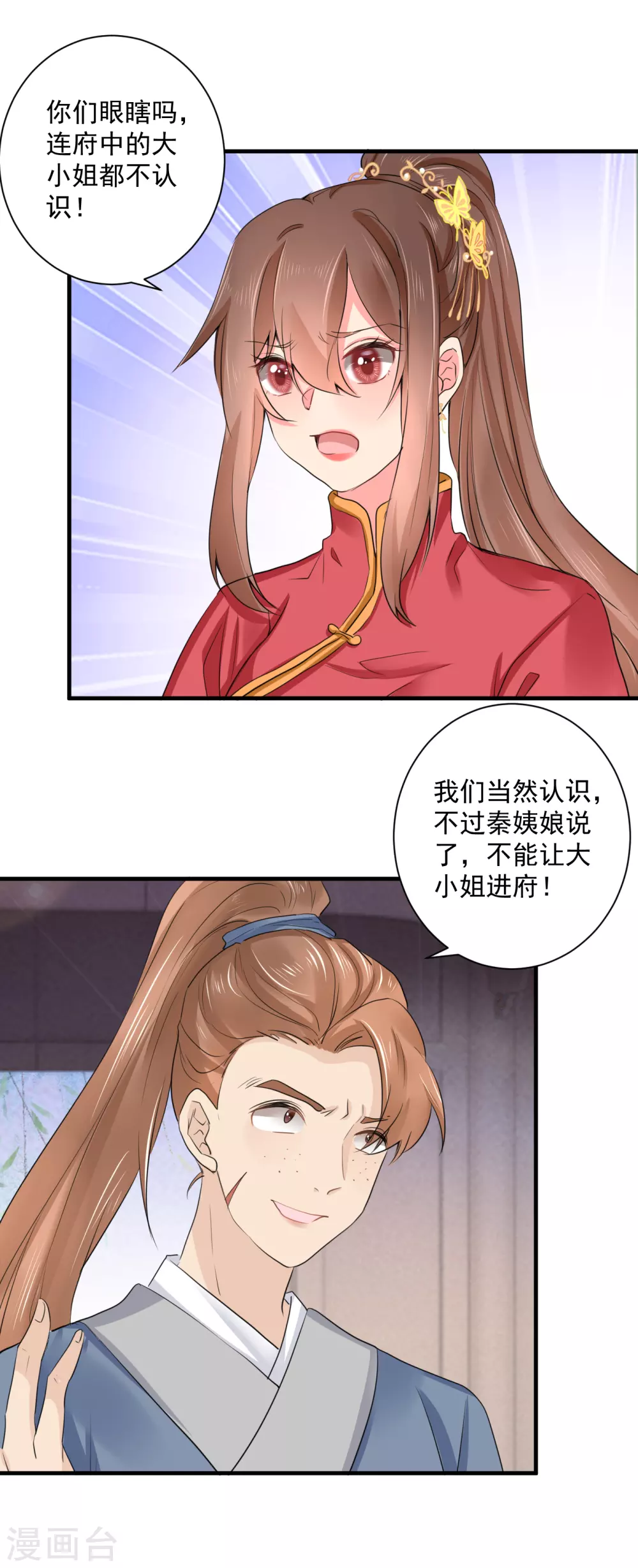 第67话 教训家丁-第78话
