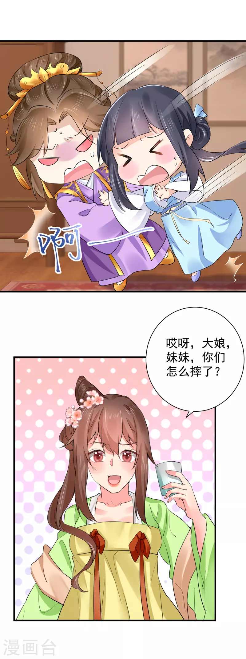 第71话 册封郡主-第82话
