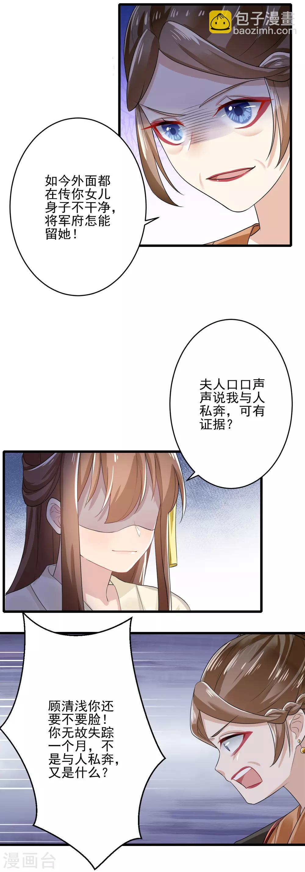 第9话 嫡母找茬-第10话