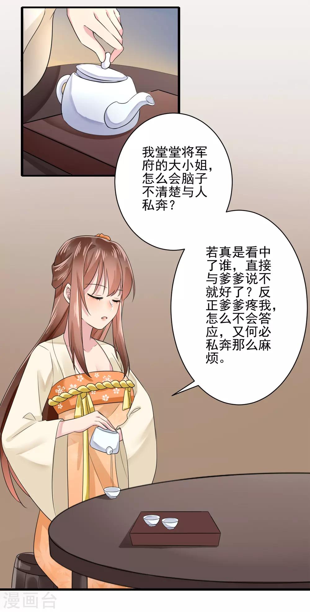 第9话 嫡母找茬-第10话