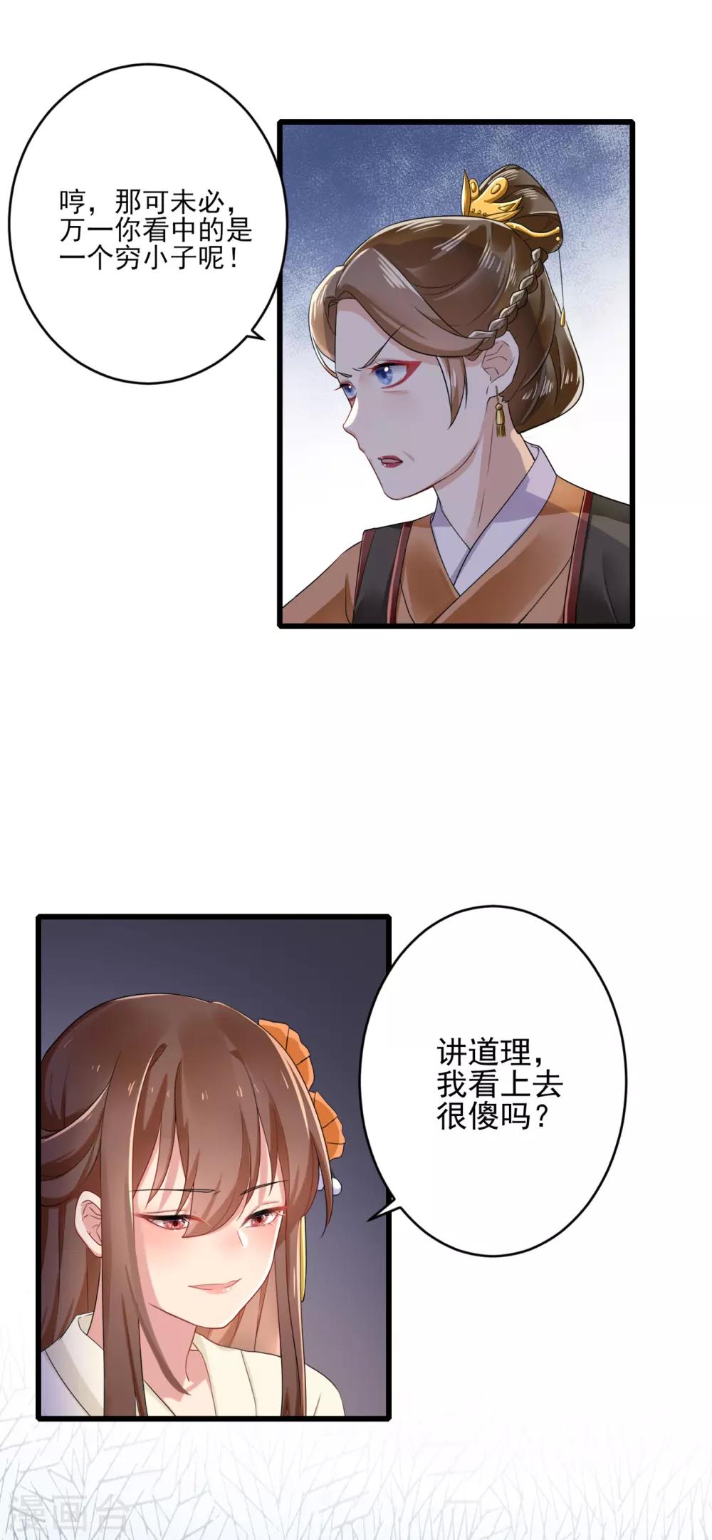 第9话 嫡母找茬-第10话