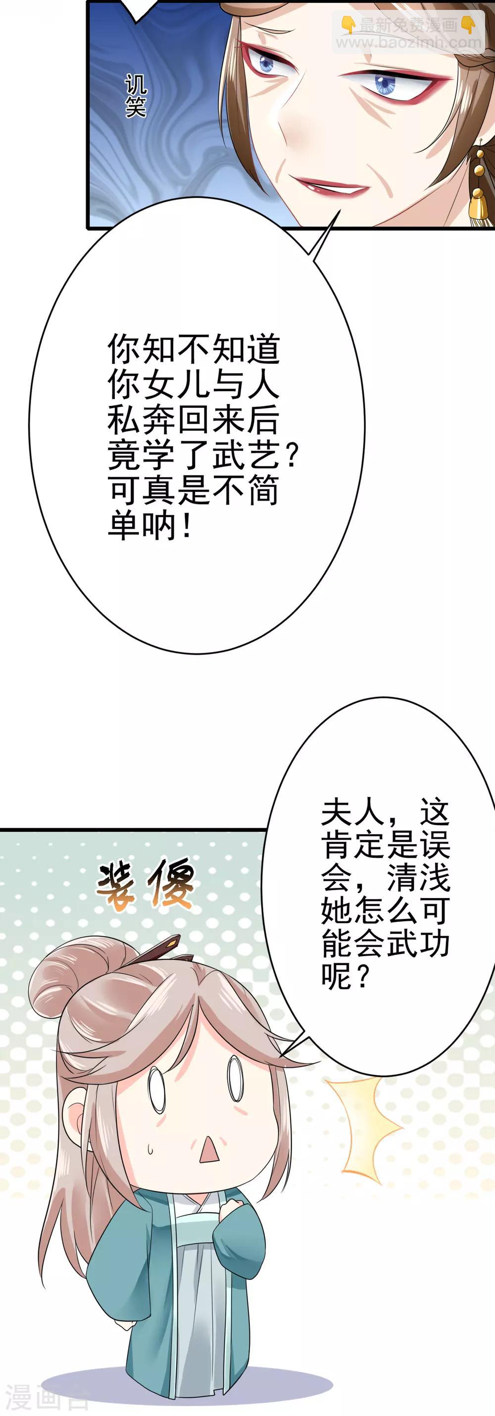 第9话 嫡母找茬-第10话