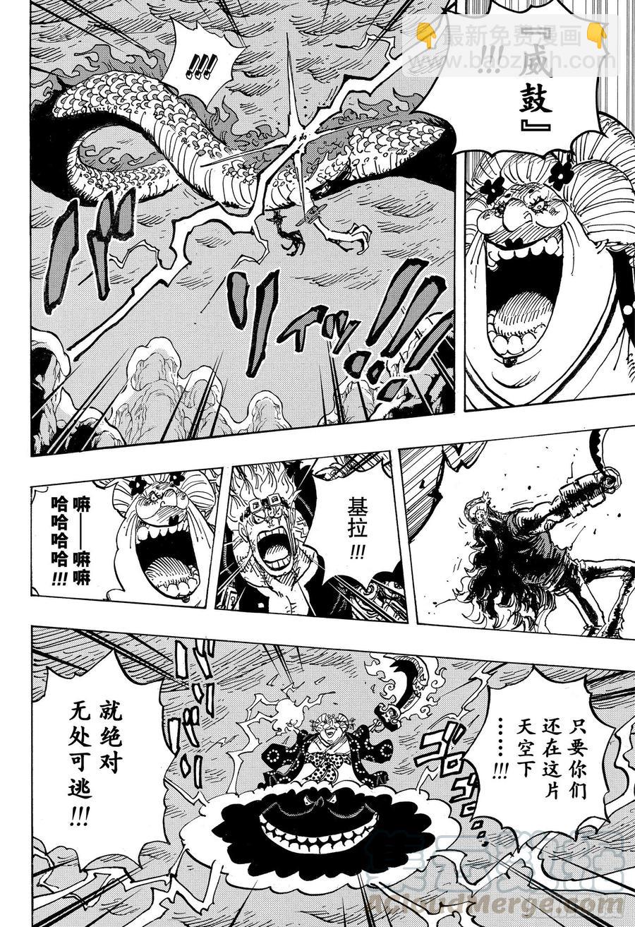 🍹航海王 第1002话 四皇 VS 新世 第10页