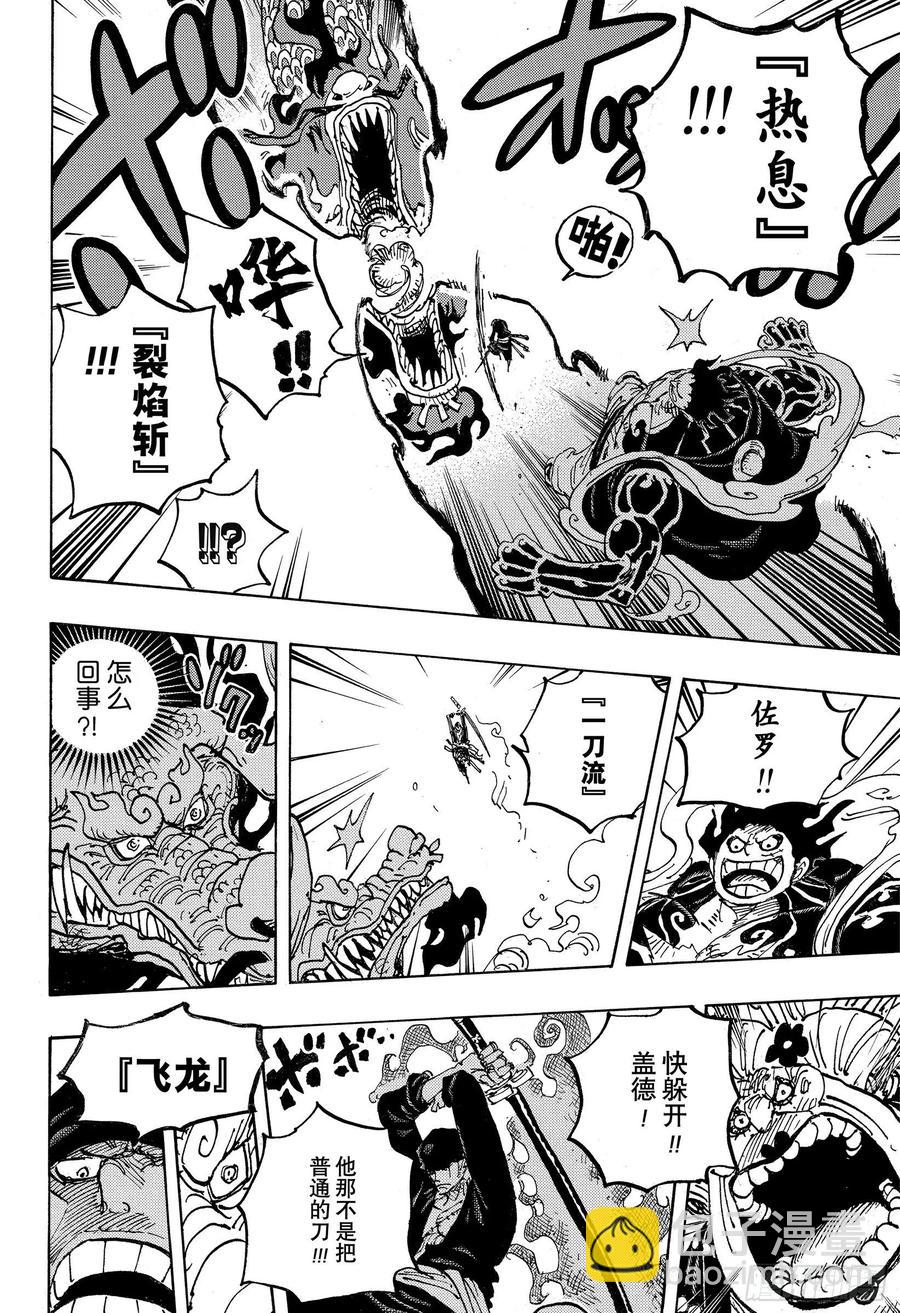 🍹航海王 第1002话 四皇 VS 新世 第12页