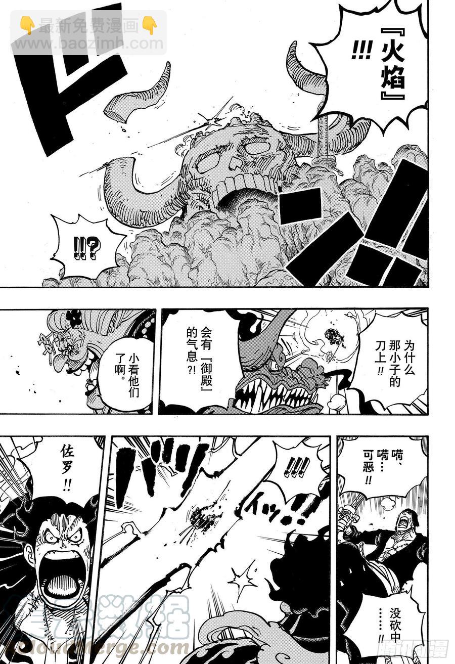 🍹航海王 第1002话 四皇 VS 新世 第13页