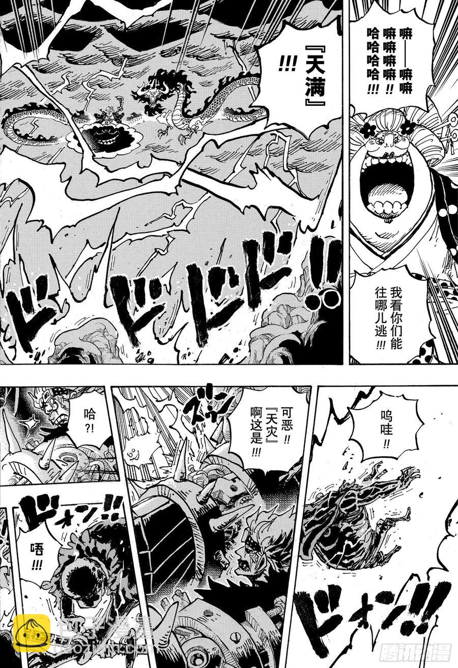 🍹航海王 第1002话 四皇 VS 新世 第14页