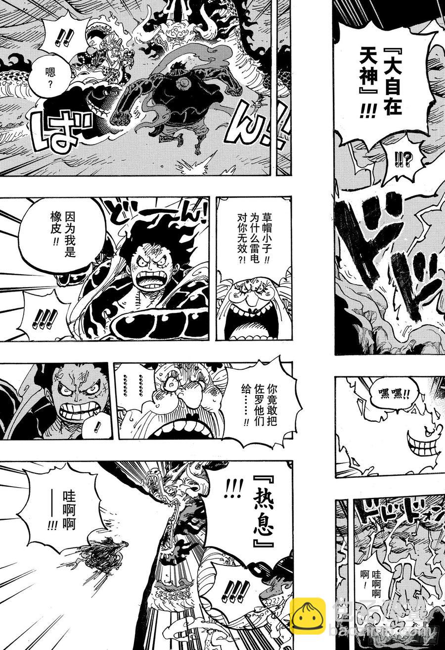 🍹航海王 第1002话 四皇 VS 新世 第15页