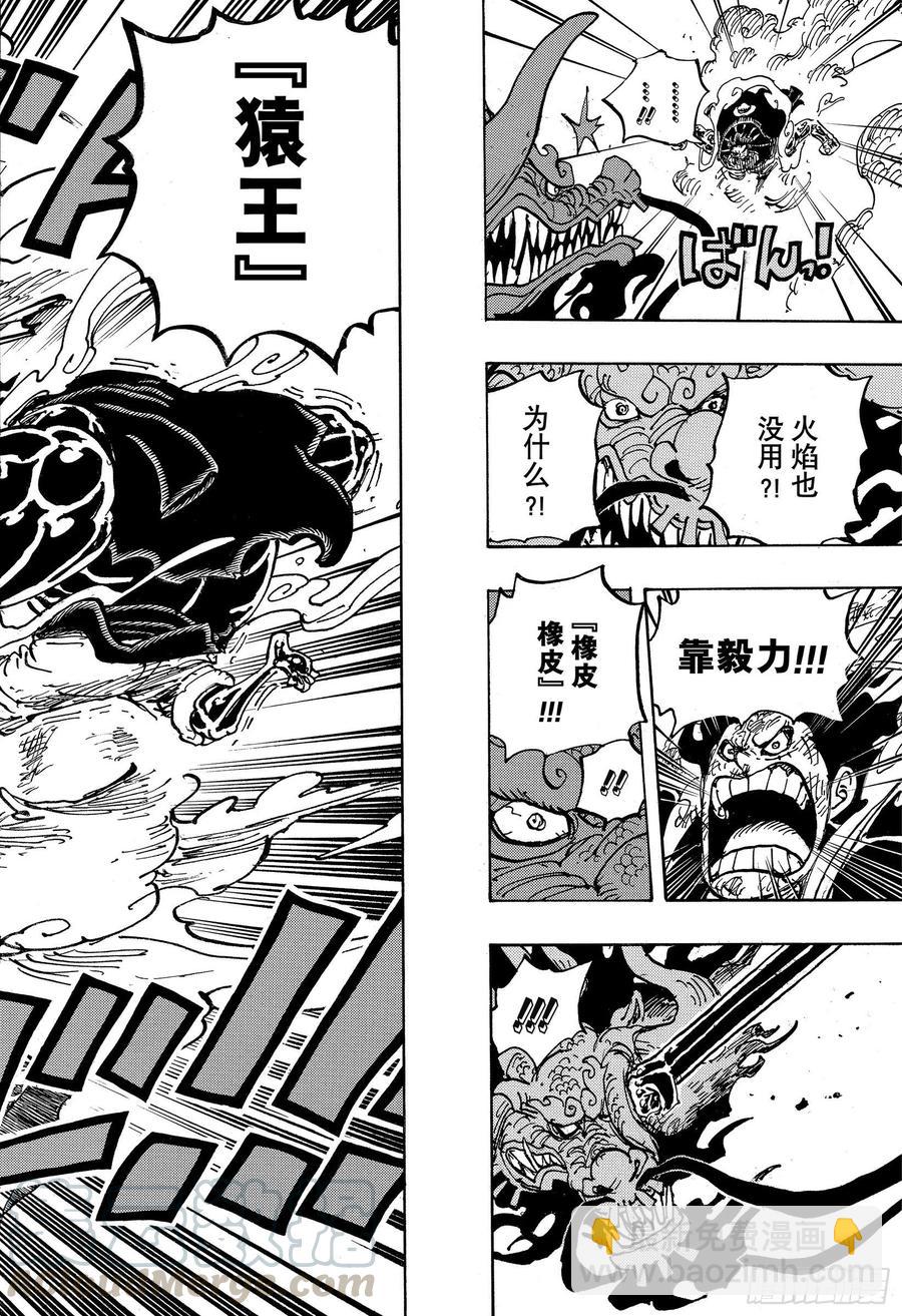 🍹航海王 第1002话 四皇 VS 新世 第16页