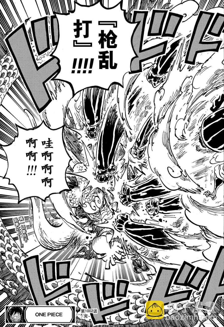 🍹航海王 第1002话 四皇 VS 新世 第17页