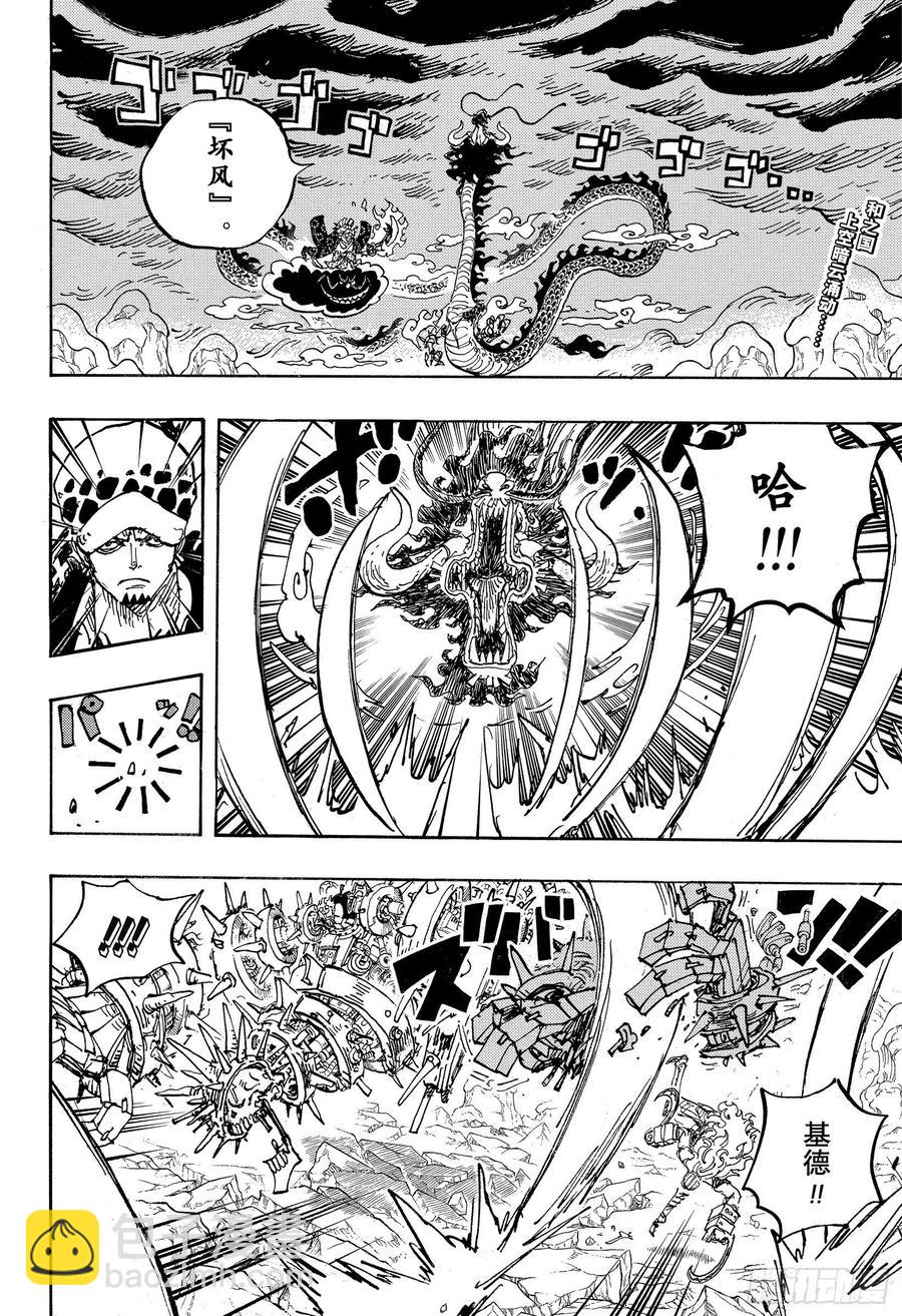 🍹航海王 第1002话 四皇 VS 新世 第2页