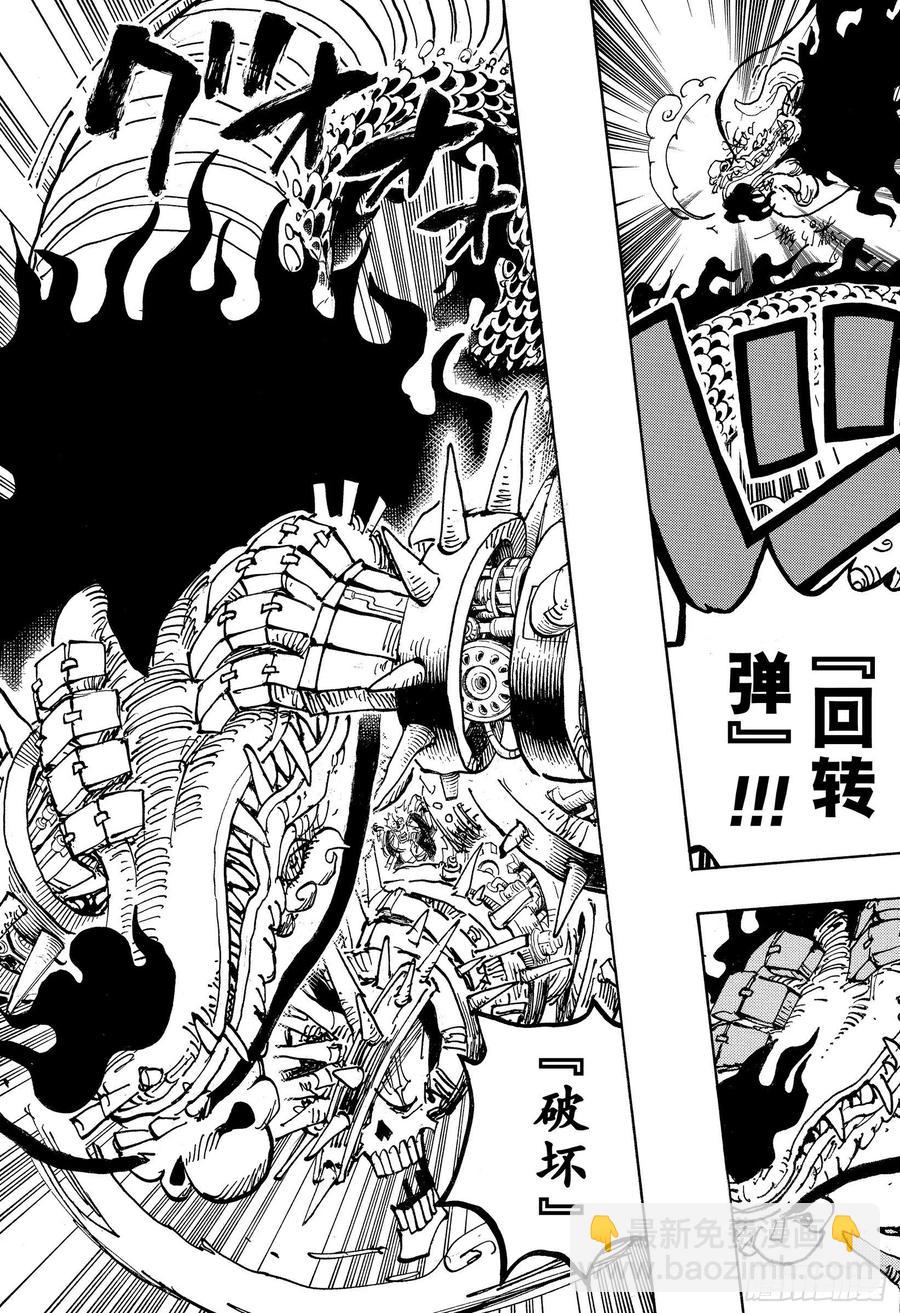 🍹航海王 第1002话 四皇 VS 新世 第5页