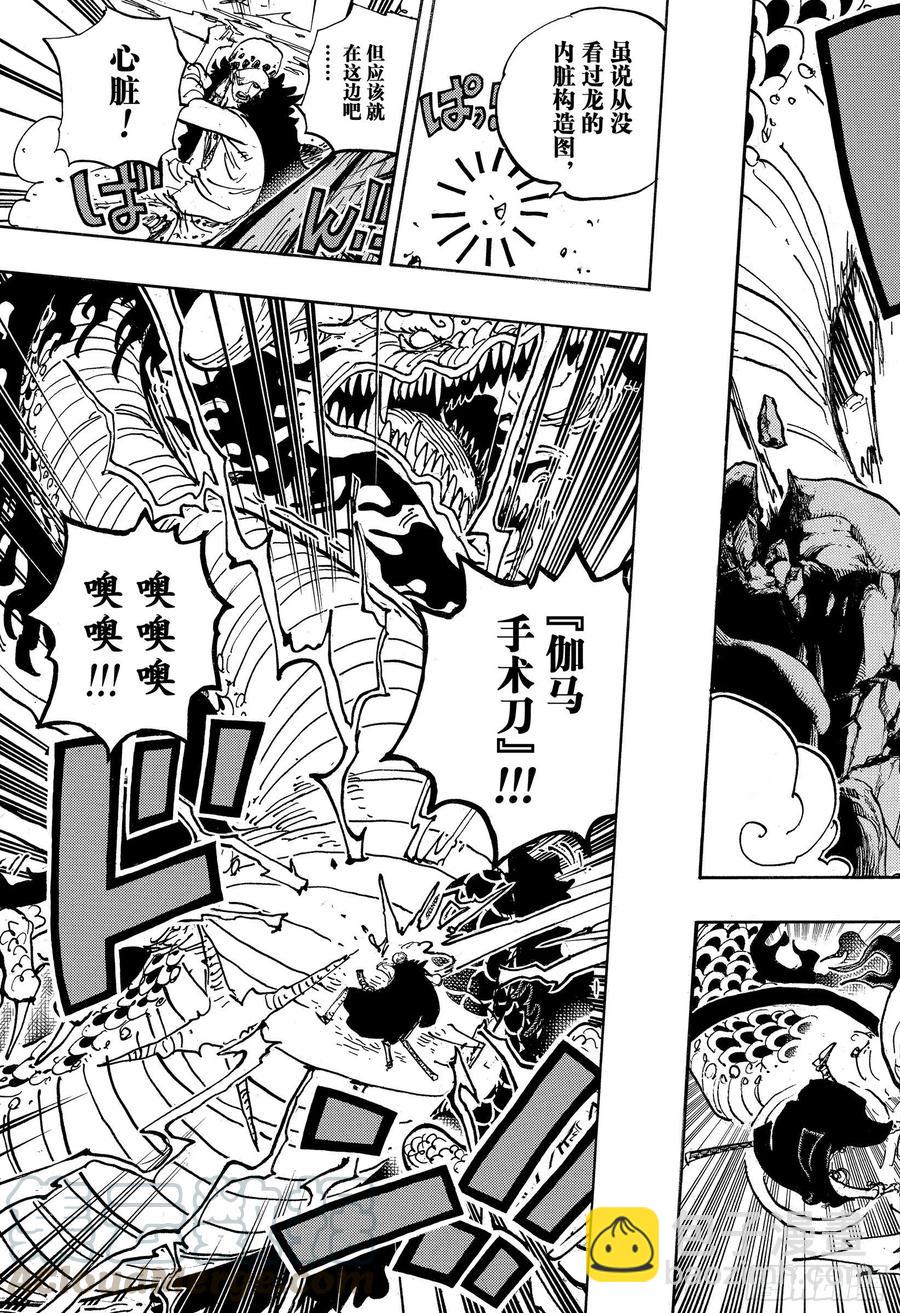 🍹航海王 第1002话 四皇 VS 新世 第7页