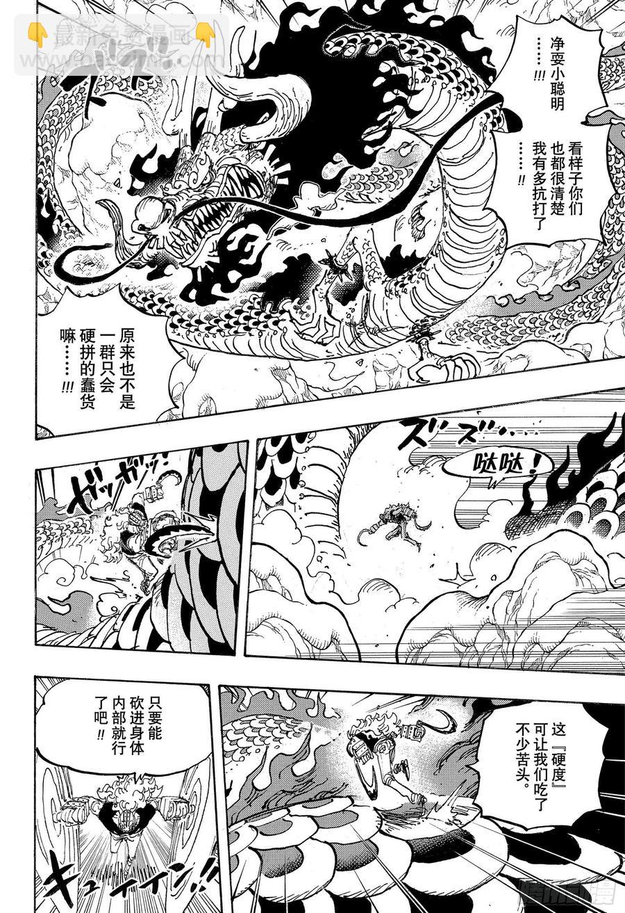 🍹航海王 第1002话 四皇 VS 新世 第8页