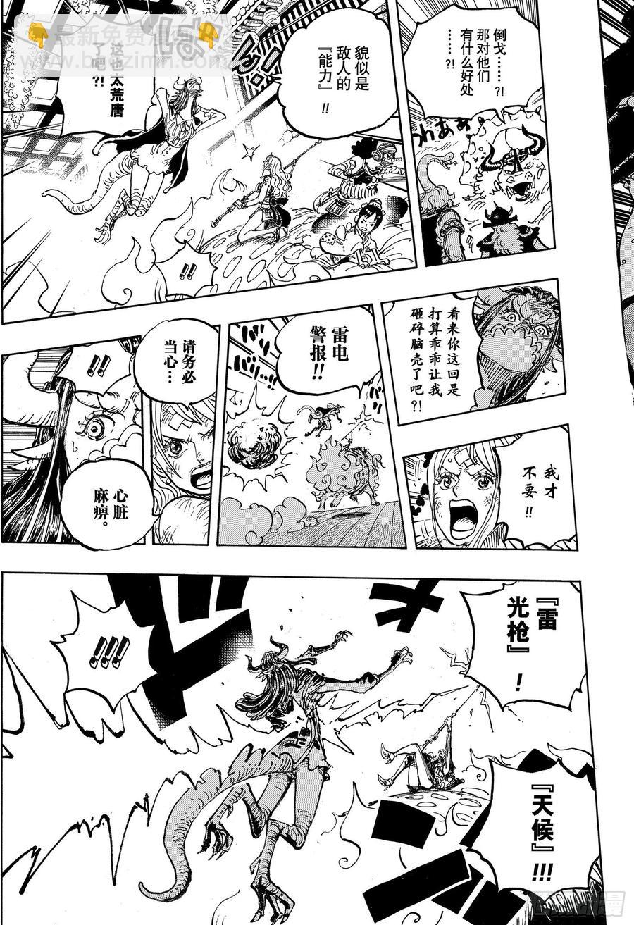 🍹航海王 第1004话 黍米团子 第11页
