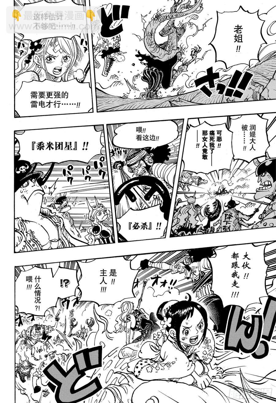 🍹航海王 第1004话 黍米团子 第12页