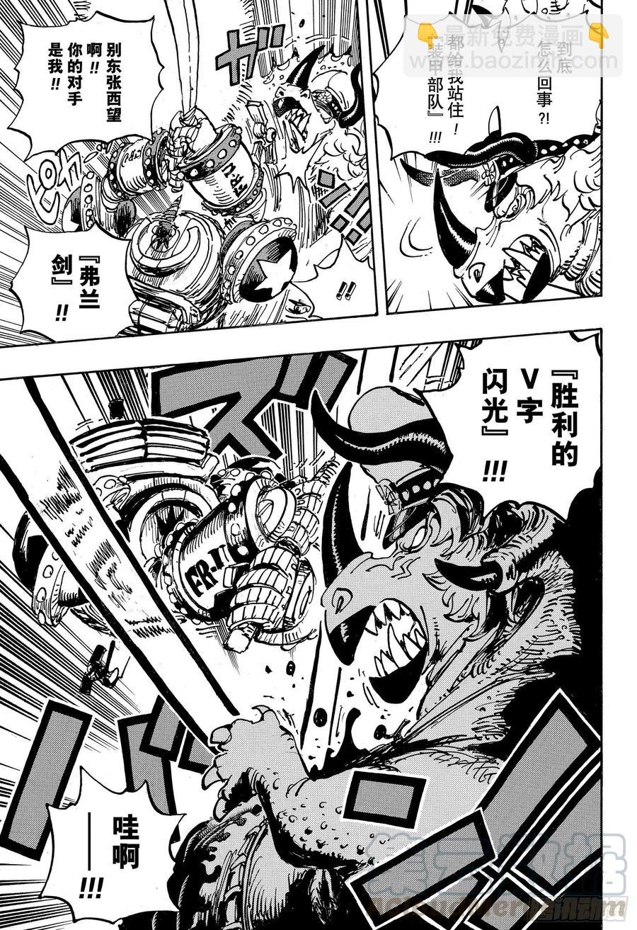 🍹航海王 第1004话 黍米团子 第13页