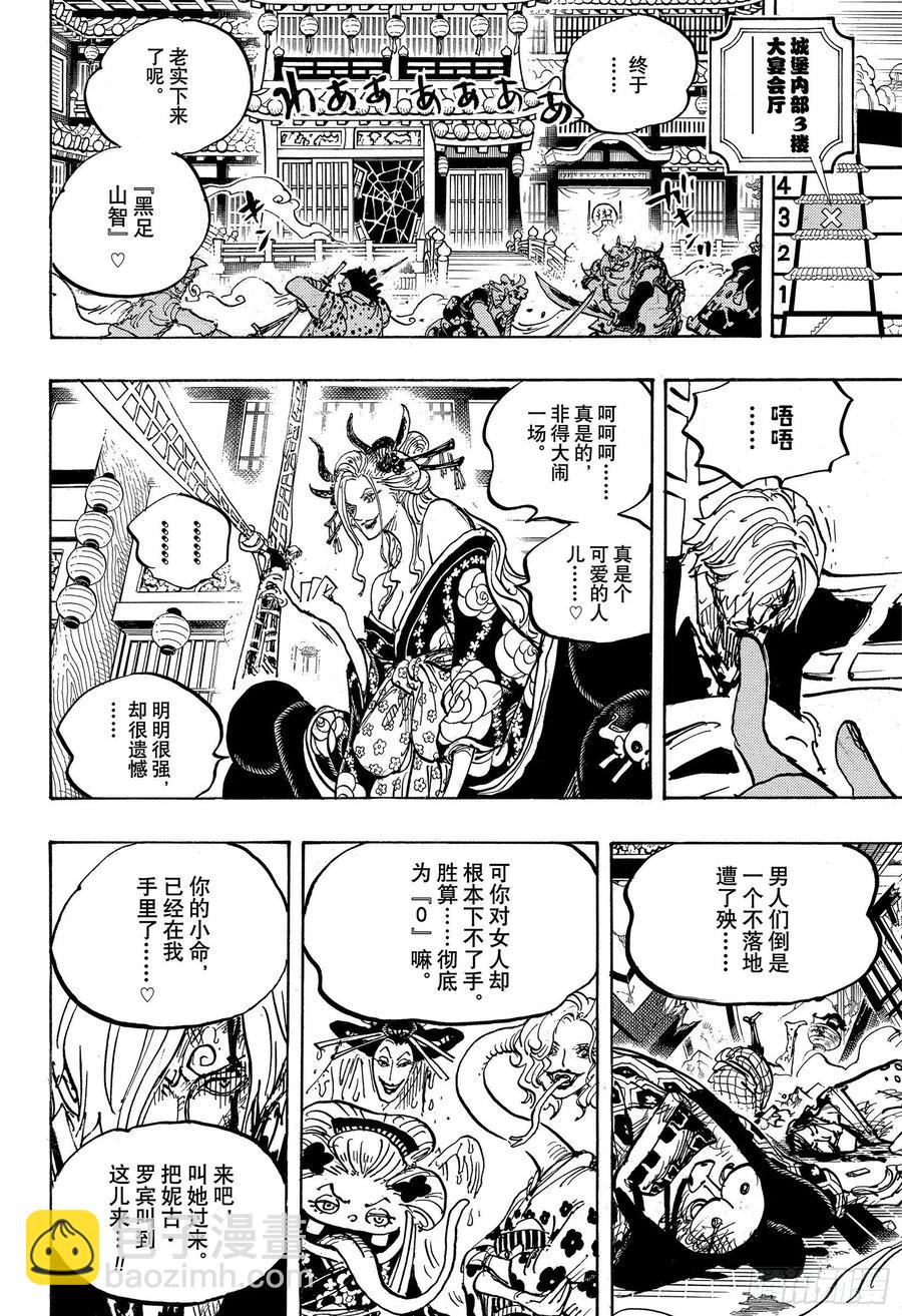 🍹航海王 第1004话 黍米团子 第14页
