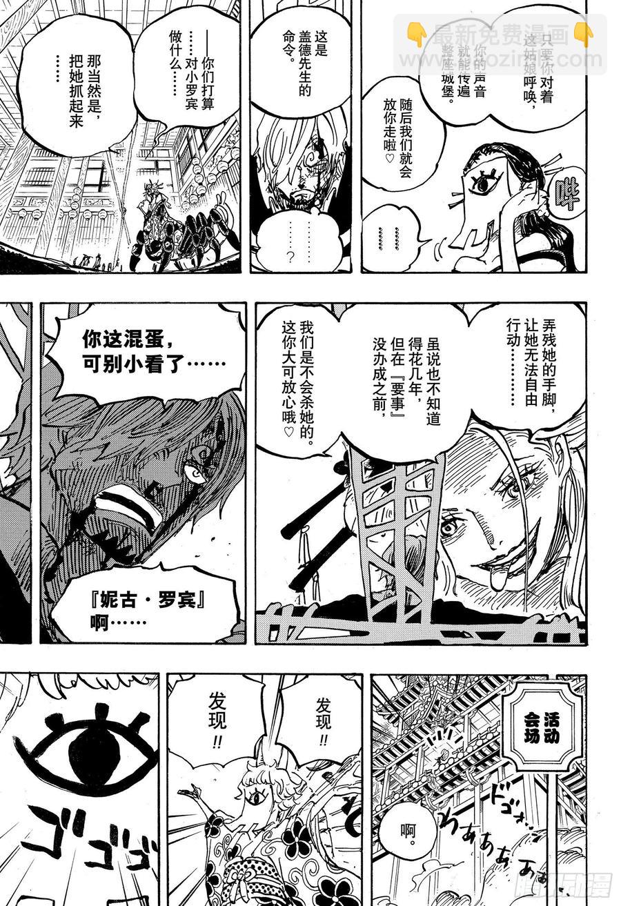 🍹航海王 第1004话 黍米团子 第15页