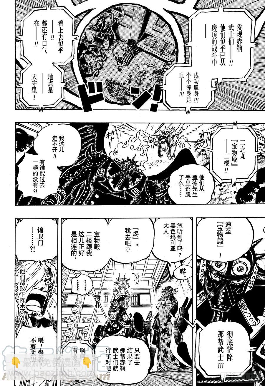 🍹航海王 第1004话 黍米团子 第16页