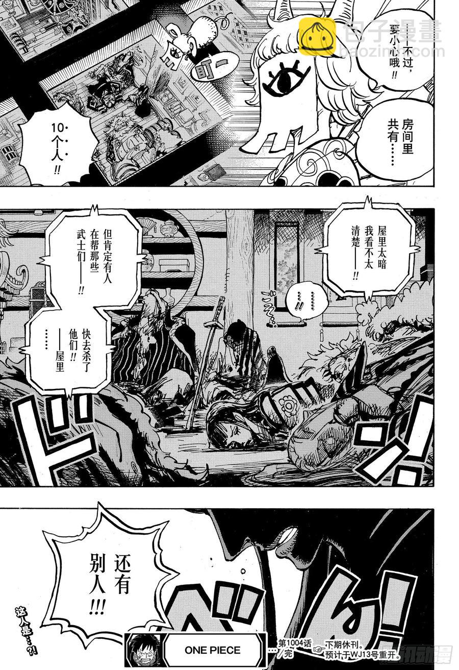 🍹航海王 第1004话 黍米团子 第17页