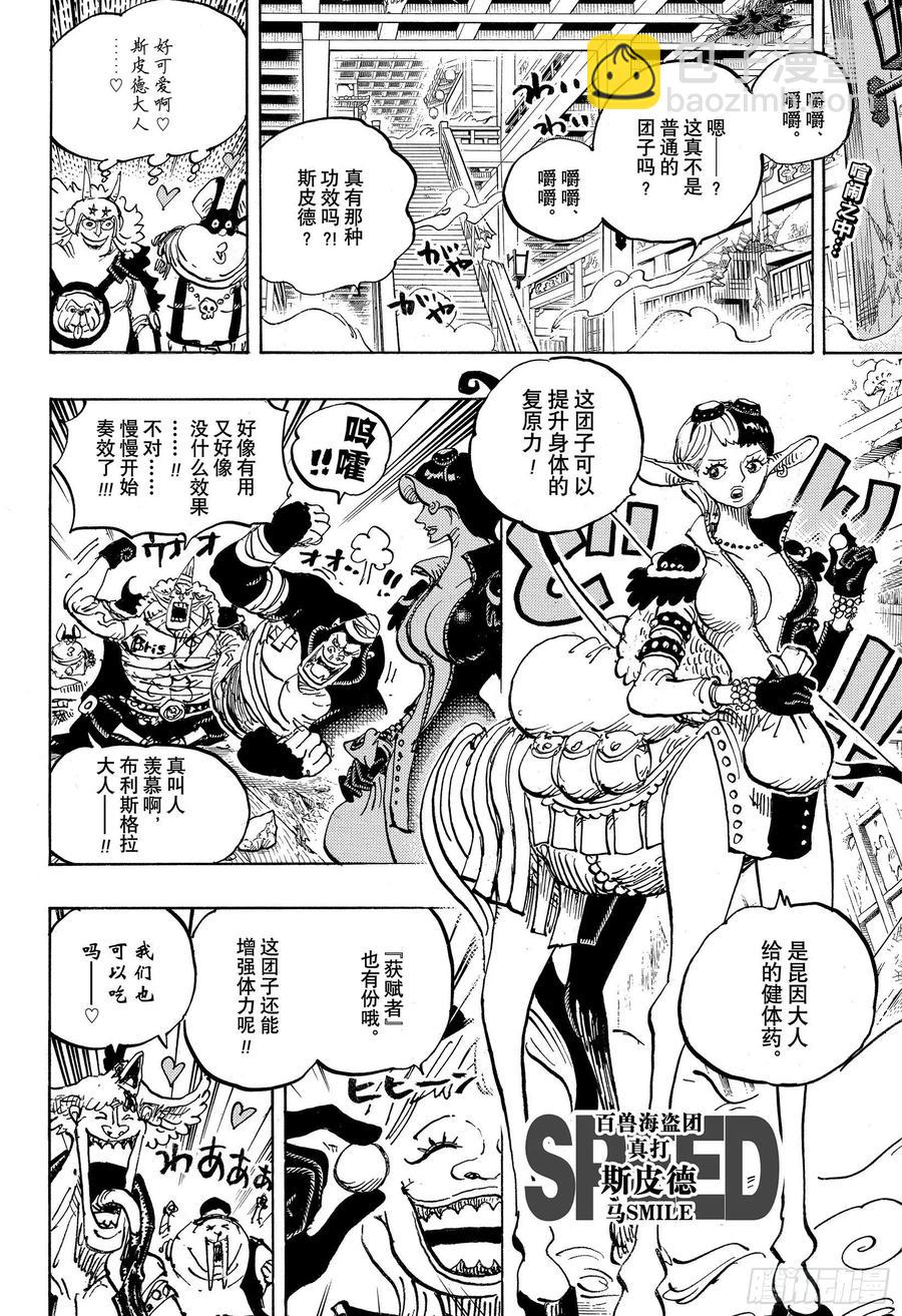 🍹航海王 第1004话 黍米团子 第2页