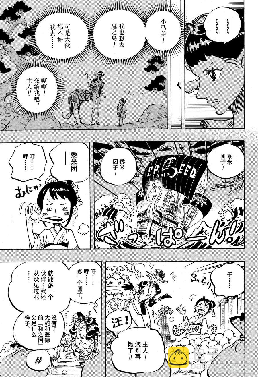 🍹航海王 第1004话 黍米团子 第3页