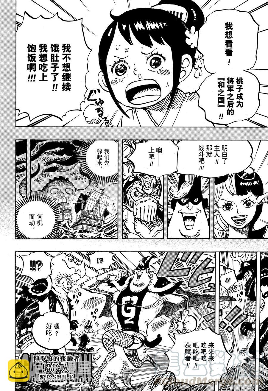 🍹航海王 第1004话 黍米团子 第4页