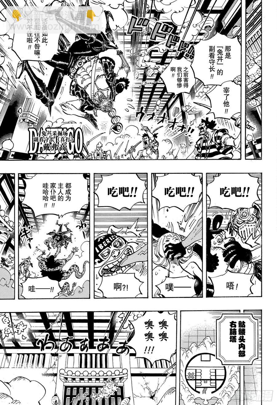 🍹航海王 第1004话 黍米团子 第5页
