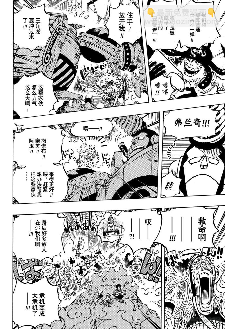 🍹航海王 第1004话 黍米团子 第8页