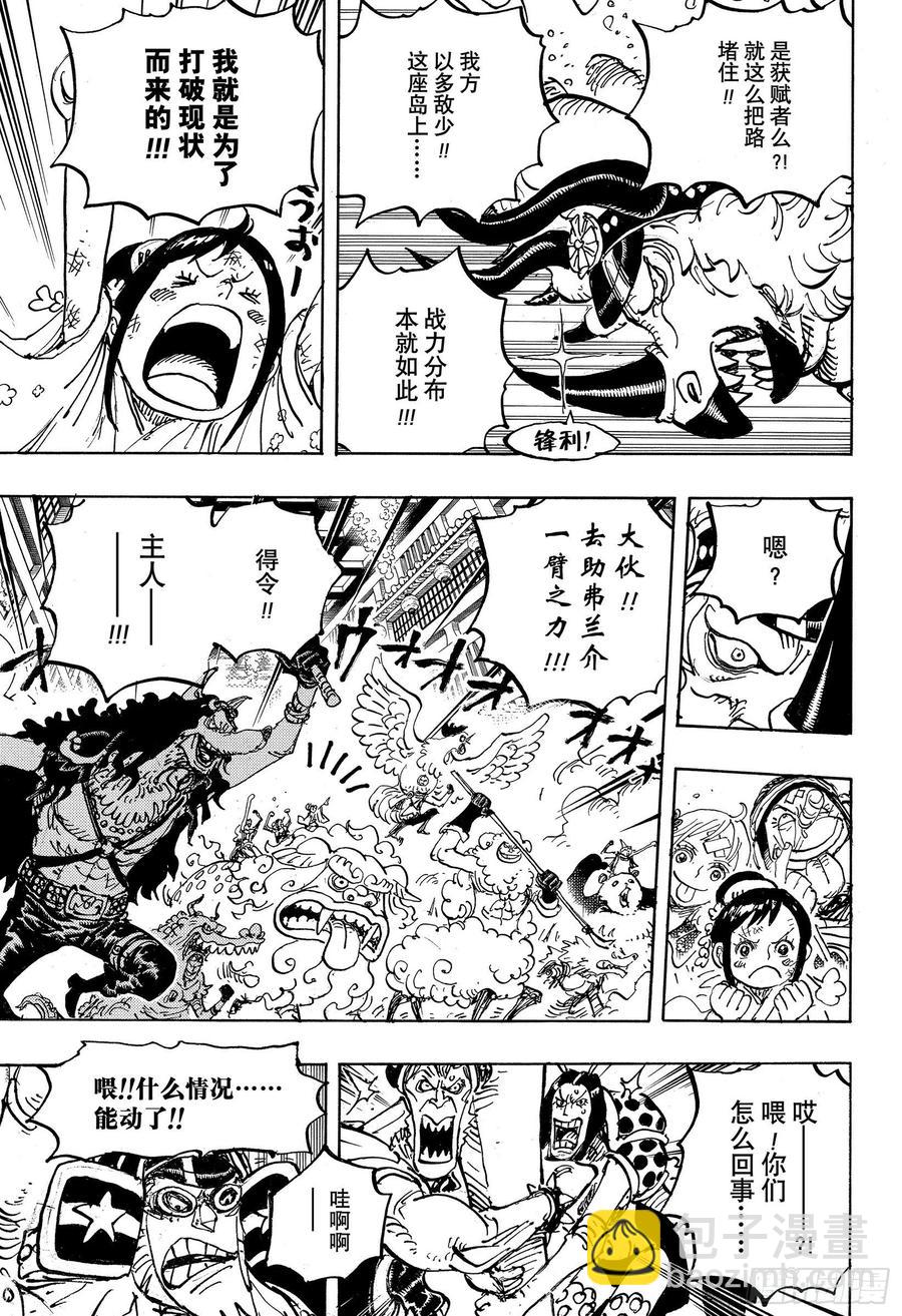 🍹航海王 第1004话 黍米团子 第9页