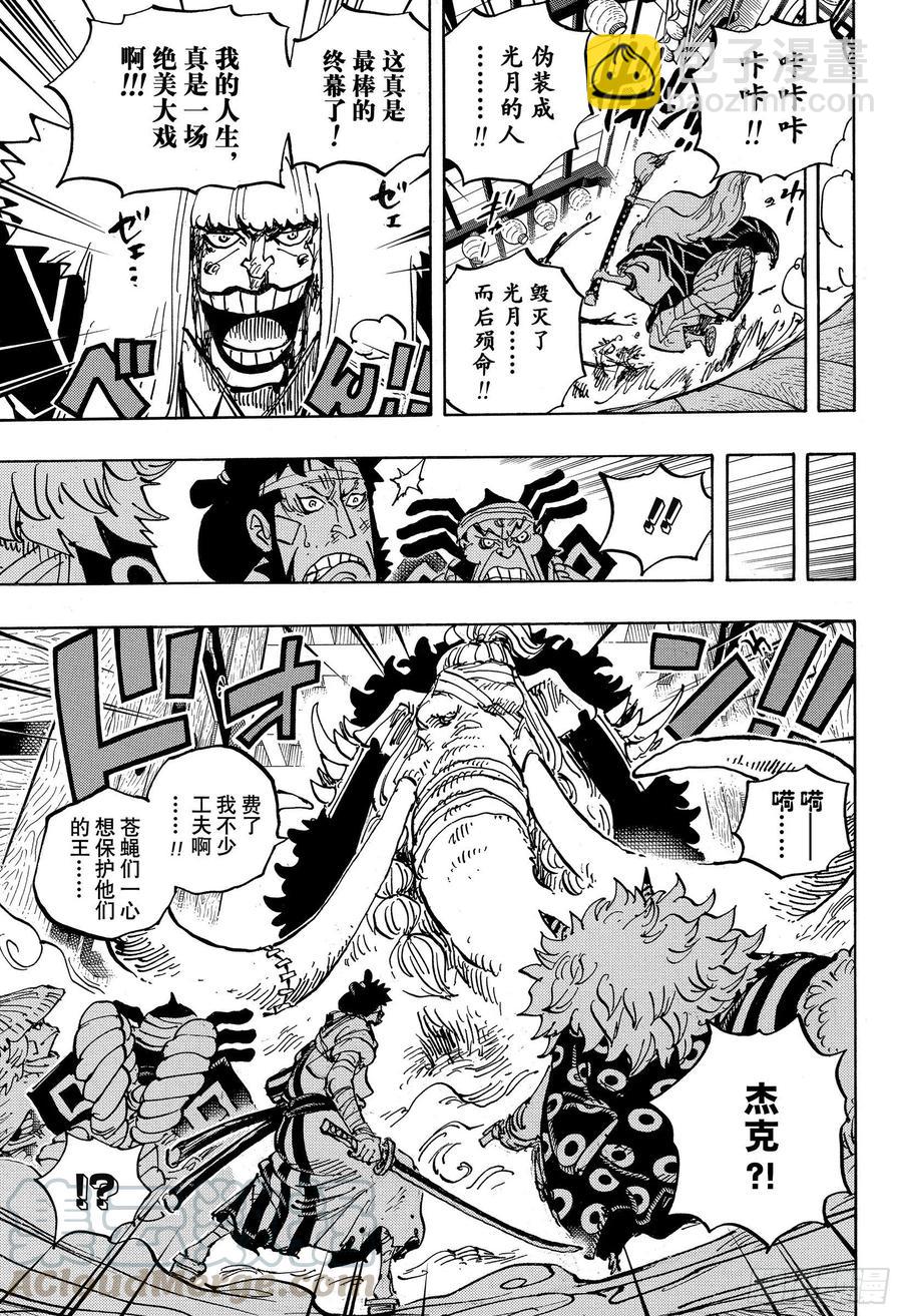 🍹航海王 第1008话 头山盗贼团首领阿 第11页