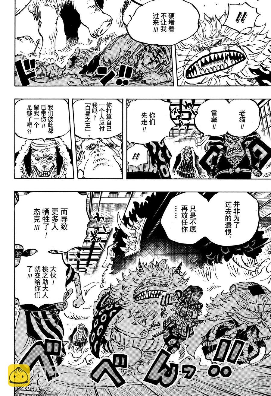 🍹航海王 第1008话 头山盗贼团首领阿 第12页