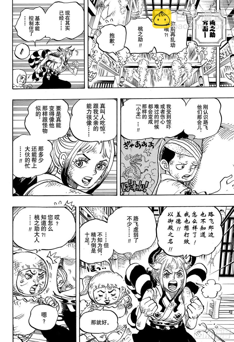 🍹航海王 第1008话 头山盗贼团首领阿 第14页
