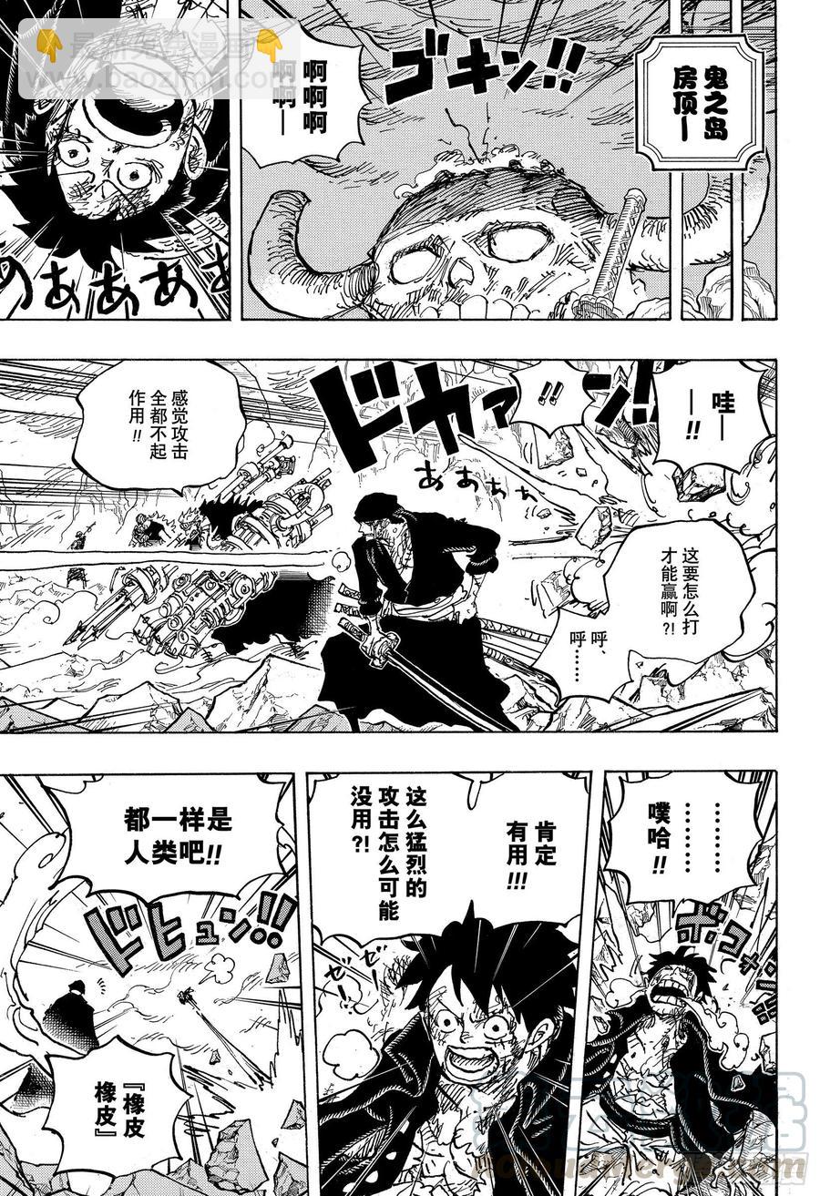 🍹航海王 第1008话 头山盗贼团首领阿 第15页
