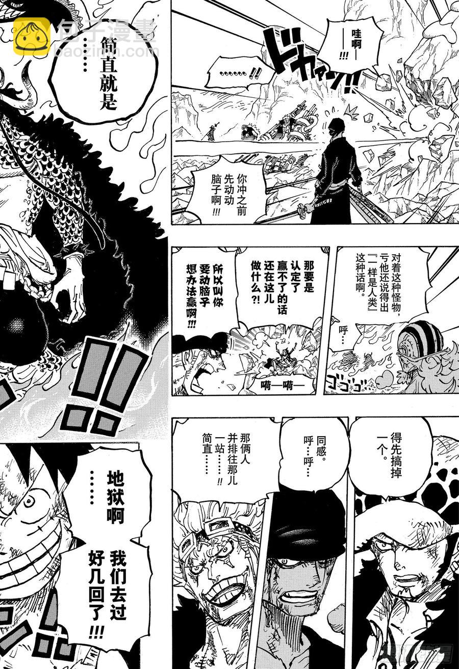 🍹航海王 第1008话 头山盗贼团首领阿 第16页