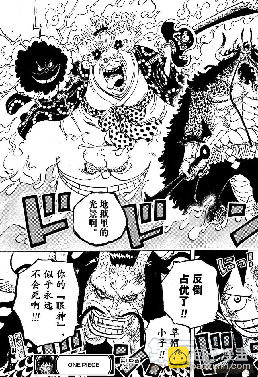 🍹航海王 第1008话 头山盗贼团首领阿 第17页